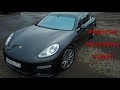 Тест драйв Porsche Panamera Turbo Executive -ЛУЧШЕЕ из Б/У!!!