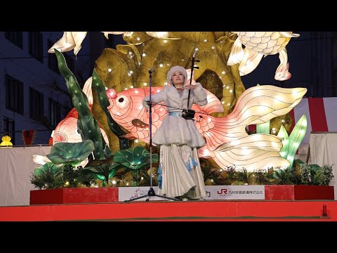 蘭照管　古典調二本調子　津軽 2026長崎ランタンフェスティバル（Sissi Jiさんの二胡演奏 奇跡