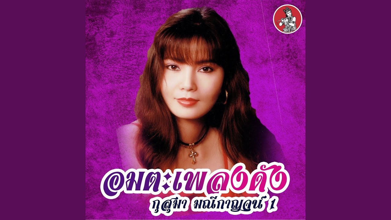 Nok Noi Nai Krong Chai