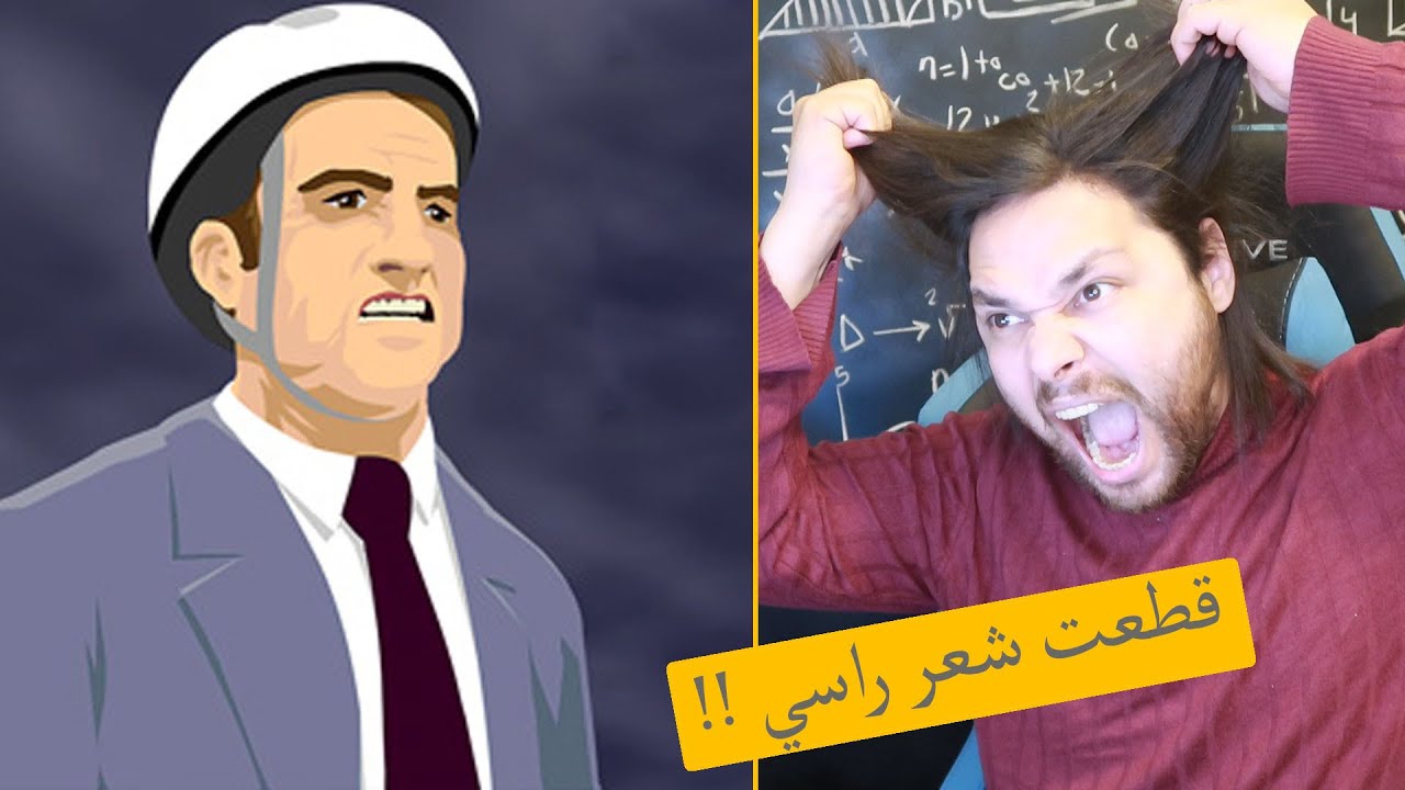 مستر ويلز لعبة ترفع الضغط الف !! جنيت خلص