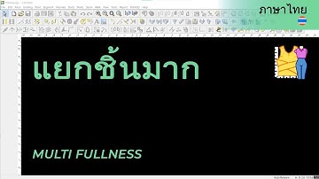 ภาษาไทย - Multi Fullness | TUKAdesign Video Help | CAD Pattern Making Software | Thai