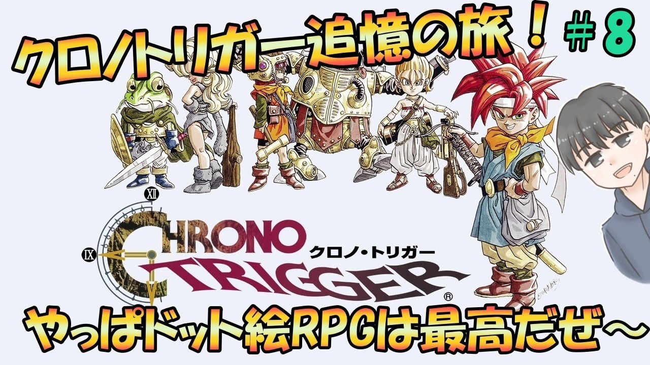 Chrono Trigger: A Journey of Remembrance (PS version) #8 - YouTube