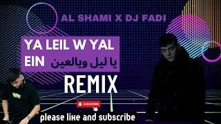 Al shami Ya Leil W Yal Ein Dj Fadi remix | يا ليل ويالعين ريمكس ديجي فادي