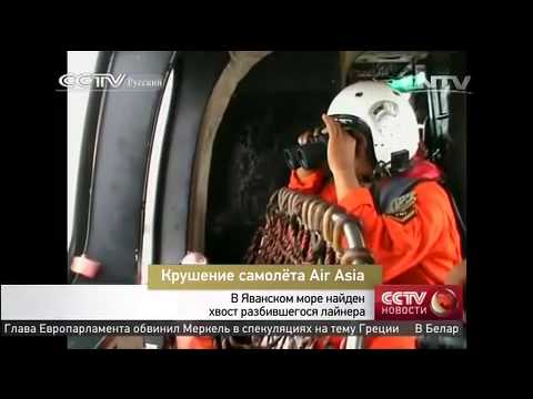 Крушение самолёта Air Asia