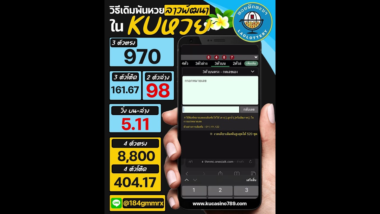 หวยลาว #หวย1นาที #kuหวย #หวยไทย #หวยลาว #หวยลาววันนี้