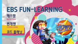 EBS FUN-LEARNING screenshot 2