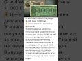 Grand Watermelon» (1890)💵 Купюра за $3,3 млн — самый дорогой доллар в истории!-