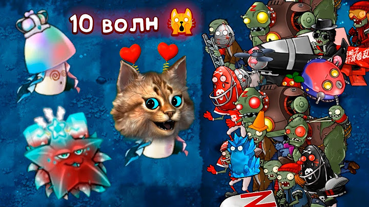 САМЫЕ СИЛЬНЫЕ ЗОМБИ ПРОТИВ РАСТЕНИЙ в Plants vs Zombies Fusion #7 ПвЗ PvZ Весёлый Кот
