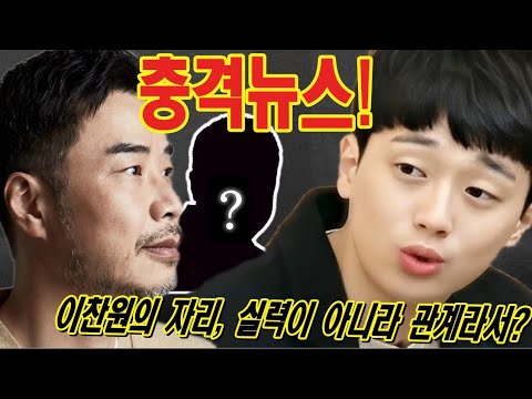 [쇼크] 왜 TOP6 멤버 중에 이찬원이 '내일은 국민가수'의 마스터가 될까요? 실력이 아니라 관계라서? 이찬원 때문에 IOK 컴퍼니 대표는 PD 한동철을 따로 만났나요?