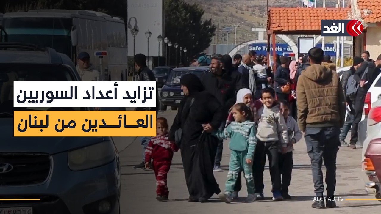 تزايد أعداد السوريين العائدين من لبنان عبر منفذ جوسية الحدودي بسبب تصاعد الغارات الإسرائيلية