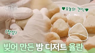 이거 해볼래♡ 인나의 율란 ′선율′ 선다방 가을겨울편 5화