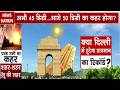 Severe Heatwave Alert: Delhi-NCR और उत्तर भारत में भीषण गर्मी का कहर, कई शहरों में तापमान 47° के पार