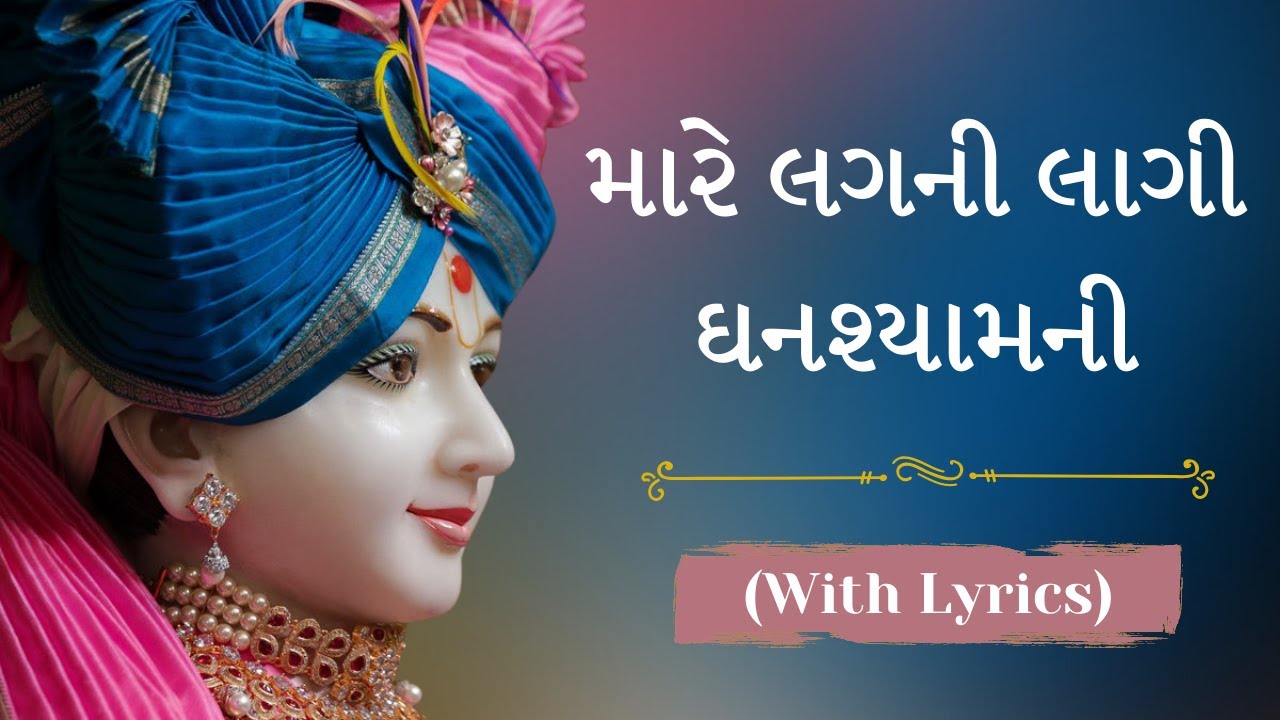 Mare Lagni Lagi Chhe Ghanshyamni with lyrics  Swaminarayan Kirtan