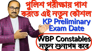 WBP New Recruitment| KP Exam Date ? | How To Crack Police Exam ?By Sukumar Paul|Tapoban Study Centre