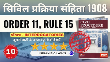 CPC Order 11 Rule 15 | Inspection of Documents | Civil Procedure Code Explained #cpc #judiciary #yt