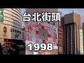 Exploring Taipei in 1998: A Journey Through Time
