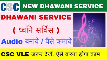 csc new service , csc dhwani service, vle commission Rs-700 | new csc service live today | csc news