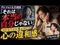【テレフォン人生相談】「それは本当の自分じゃない」…マドモアゼル愛が突く心の違和感