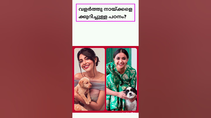 വളർത്തു നായ്ക്കളെ കുറിച്ചുള്ള പഠനം? #keralapsc