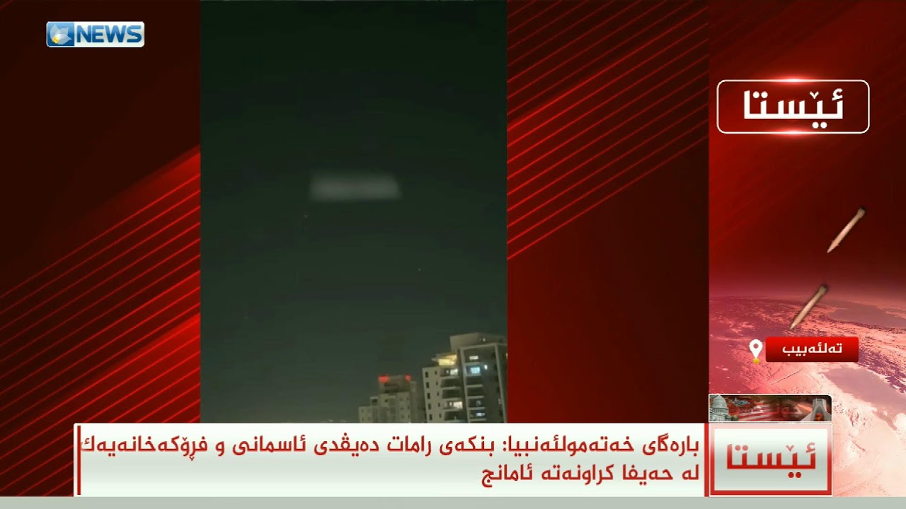 روماڵی کوردسات نیوز بەردەوامە