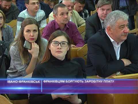 Франківцям боргують заробітню плату