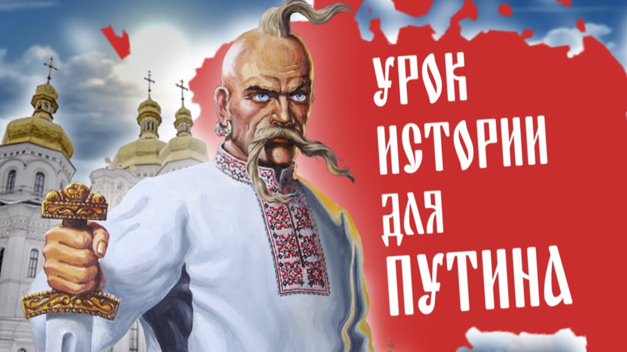 МОСКВА - ЭТО ГЛУБИНКА МАЛОРОССИИ!!!! (урок истории для Путина)