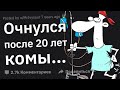 Вышедшие из комы, от чего вы офигели, когда проснулись?