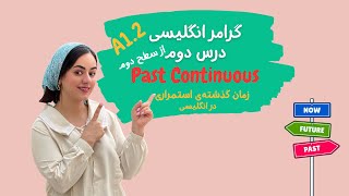 A1.2 Grammar - Lesson 2: Past Continues گذشته‌ی استمراری