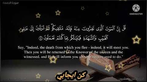 سورة الجمعة #جمعة_مباركة #الصلاة_على_النبي_ﷺ