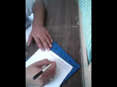 كتابة سورة الفاتحة مع قراءة للشيخ فارس عباد الفيديو الأول