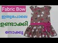 5 മിനിട്ട് കൊണ്ട് ഒരു Fabric Bow || Fabric Bow Making|| Malayalam