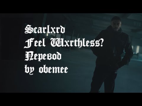 scarlxrd - FEEL WXRTHLESS? [ПЕРЕВОД] [Prod MUPPY].