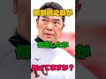阿部慎之助が何をしたか知ってますか?#野球#監督