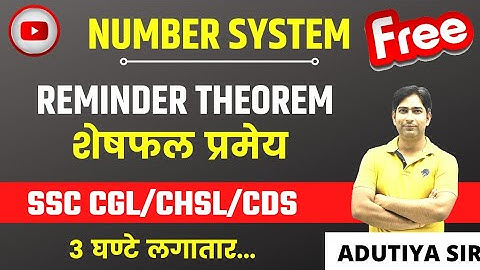 Reminder Theorem ( शेषफल प्रमेय) | एक क्लास में खत्म | 3 घण्टे लगातार | Adutiya Sir