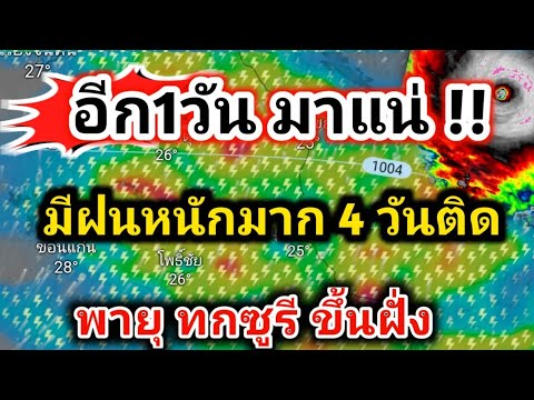 วีดีโอ: ฝนตกเร็วขึ้นไหม?