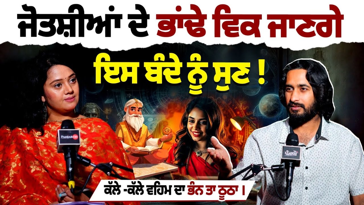 Darbar sahib ‘ਤੇ ਕਦੇ ਬਿਜਲੀ ਨਹੀਂ ਡਿੱਗ ਸਕਦੀ । Punjabi Scientist fame Amrinder Singh ।Astrology exposed