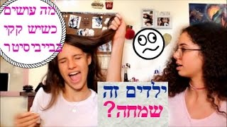 מישהו צריך בייביסיטר בוגרת ואחראית?