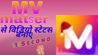 M V master Whatsaap status bnana shikhen screenshot 1