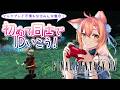 【FF14】初心者さんみんなでID潜ろう!【#鈴音舞夢 / 視聴者参加型】