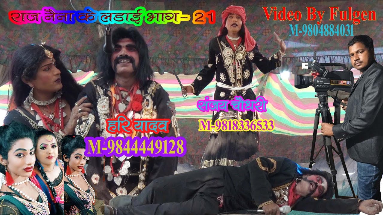 Alha Rudal Nach Raj Naina ke Ladai Vag-21