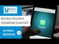 WhatsApp рассылки и уведомления для стоматологии | Dentist Plus 2.0
