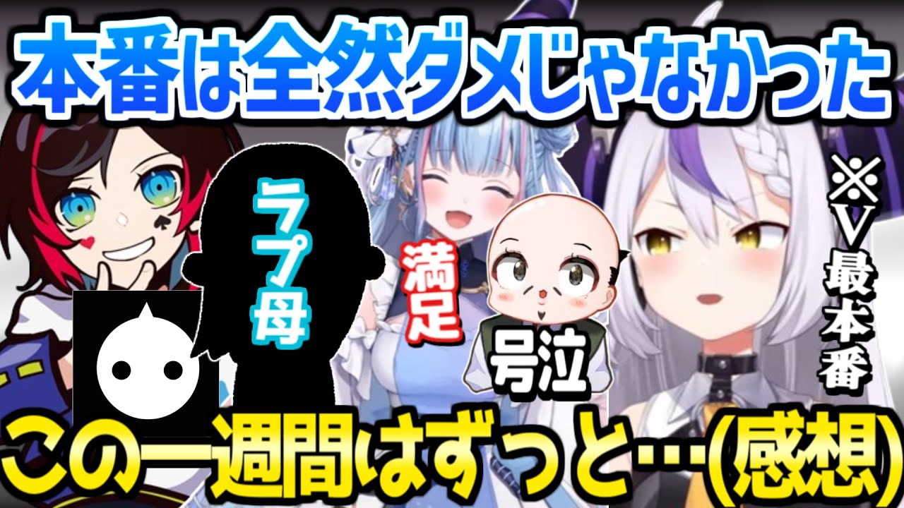 【V最協S6】碧依さくらチームがワンチャン上を目指せた戦果をあげ、戦い終えた感想を話すラプ様【ホロライブ 切り抜き/ラプラス・ダークネス/碧依さくら/おだのぶ/うるか/APEX】