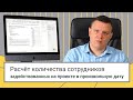 Расчёт количества сотрудников, задействованных на проекте в произвольную дату // Power BI