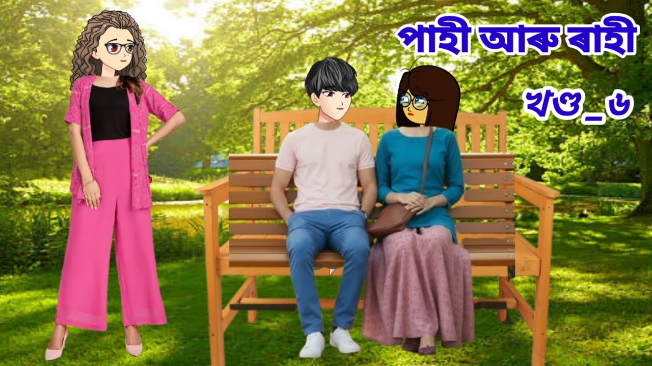 পাহী আৰু ৰাহী//Pahi aru Rahi part_6//Assamese cartoon story//Assamese short story//Assamese serial 