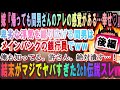 【2ch修羅場スレ】後編・浮気嫁「間男さんのアレの感覚が今もある。幸せ」→間男「自分と釣り合わない女が泣いて頼む姿に妙な快感がありまして…」俺「は?」→結末が衝撃的過ぎたww