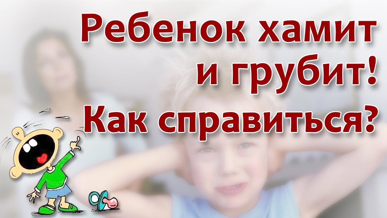 Вплив грубіяння на психічний стан дитини та взаємовідносини з оточенням