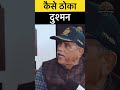कैसे ठोका दुश्मन | Kargil War #realwarrior #podcast #army #indianarmedforces