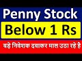 PENNY STOCKS TO BUY NOW | MULTIBAGGER PENNY SHARES TO BUY TODAY | PENNY STOCKS 2021