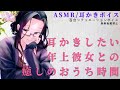 【ASMR/百合ボイス】耳かきがしたい年上彼女との癒しのおうち時間【耳かきボイス】