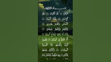 سورة الرحمن ...الشيخ أحمد العجمي ❤🍃